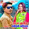 About Raat Bhar Khali Ge Nachetau Ahiran Song